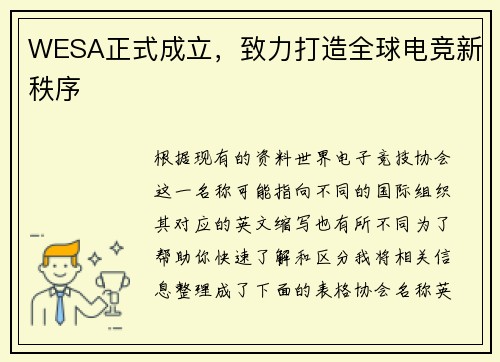 WESA正式成立，致力打造全球电竞新秩序