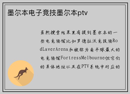 墨尔本电子竞技墨尔本ptv