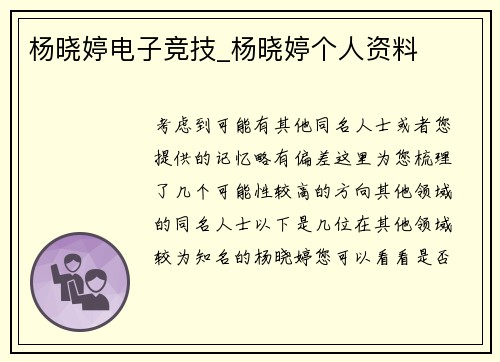 杨晓婷电子竞技_杨晓婷个人资料
